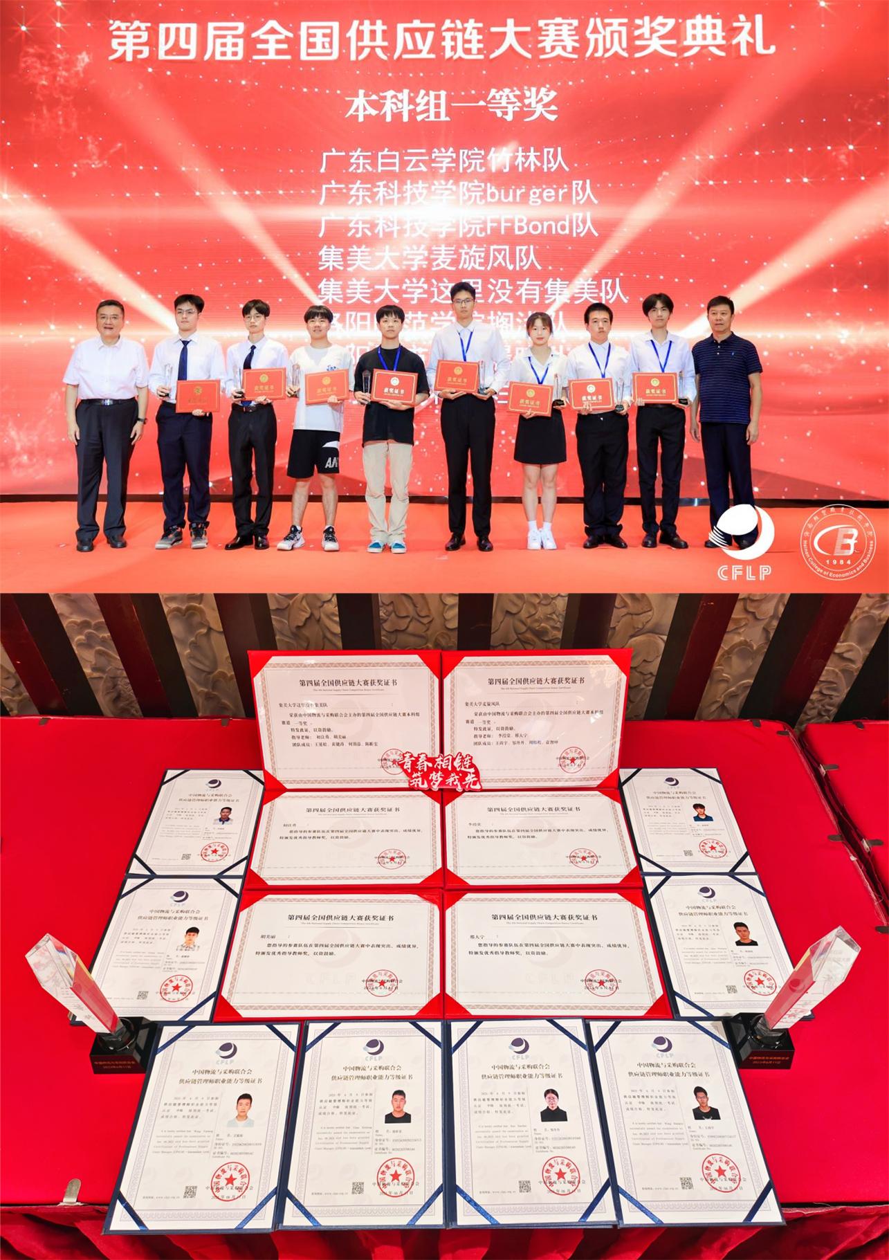第四届全国供应链大赛 奖状合照_副本.jpg