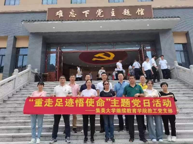 【主题教育】继续教育学院教工党支部开展“重走足迹悟使命”主题党日活动2.jpg